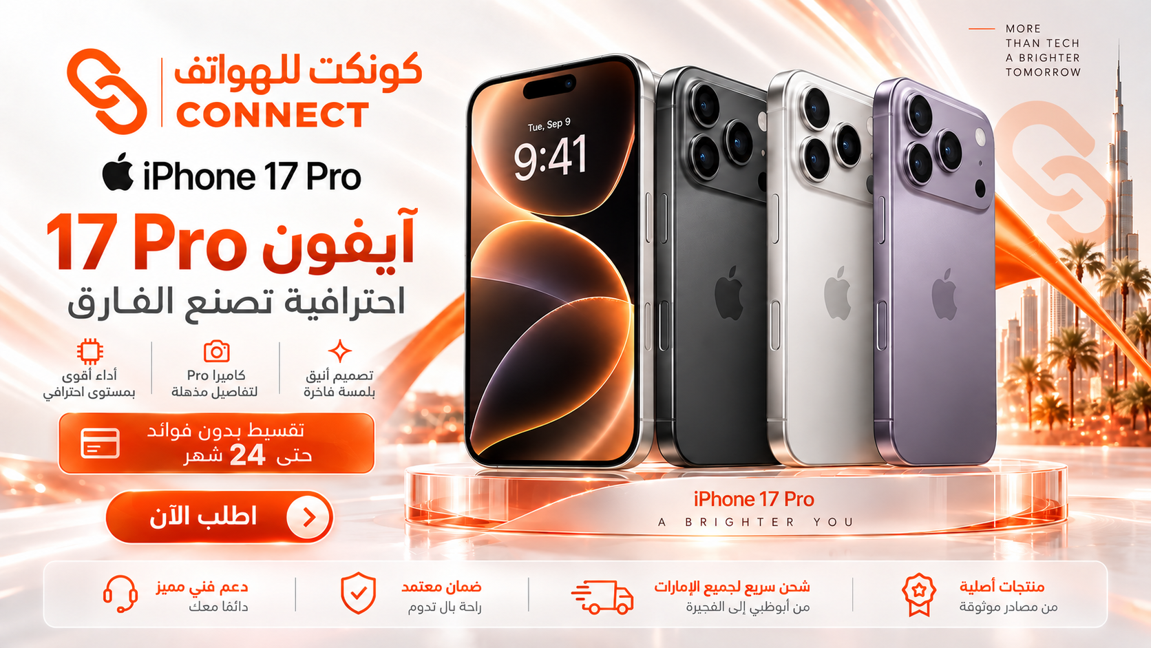 ابل ايفون 17 برو