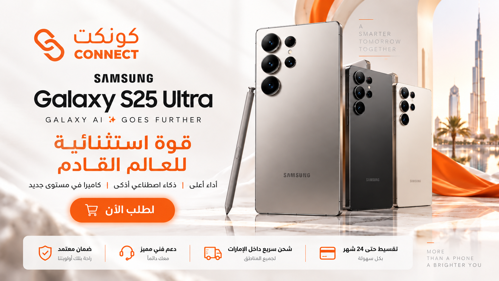 سامسونج جالكسي إس 25 إلترا