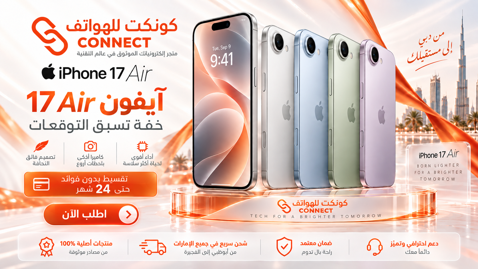 ابل ايفون 17 Air