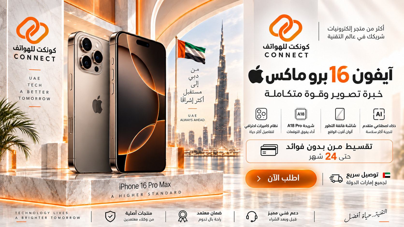 ابل ايفون 16 برو ماكس